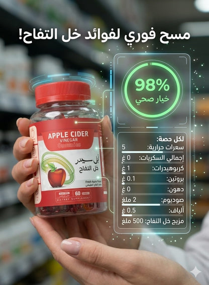 حلوى خل التفاح - إزالة السموم اليومية بدون سكر | 60 قطعة حلوى