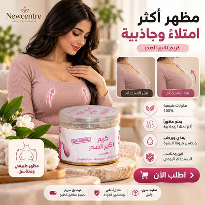 عبوة كريم تكبير الصدر 300 جرام من Newcentre مع زهور بيضاء على منصة رخامية