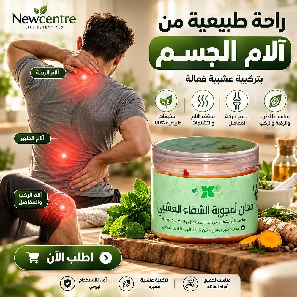 عبوة دهان أعجوبة الشفاء العشبي من Newcentre بجانب النعناع والزنجبيل على لوح خشبي