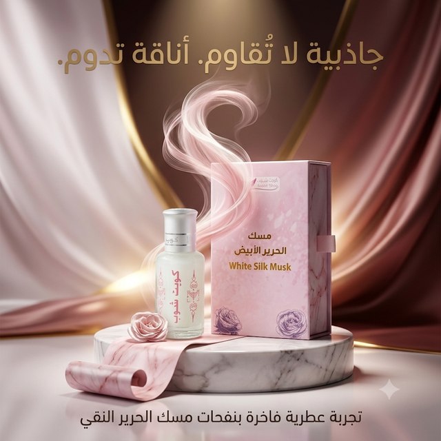 White silk musk 4