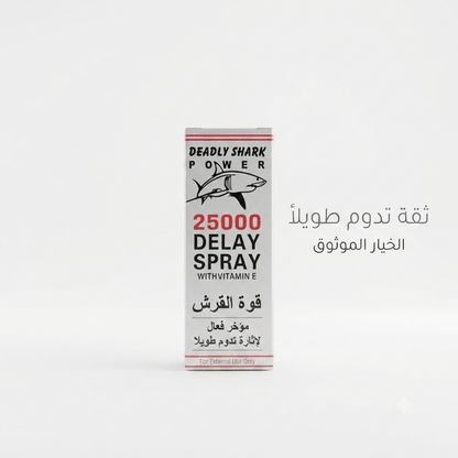 Daedly Shark Power 2500 Delay Spray - New Center
