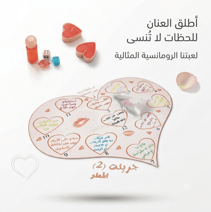 Daring Hearts Couple Game - New Center
