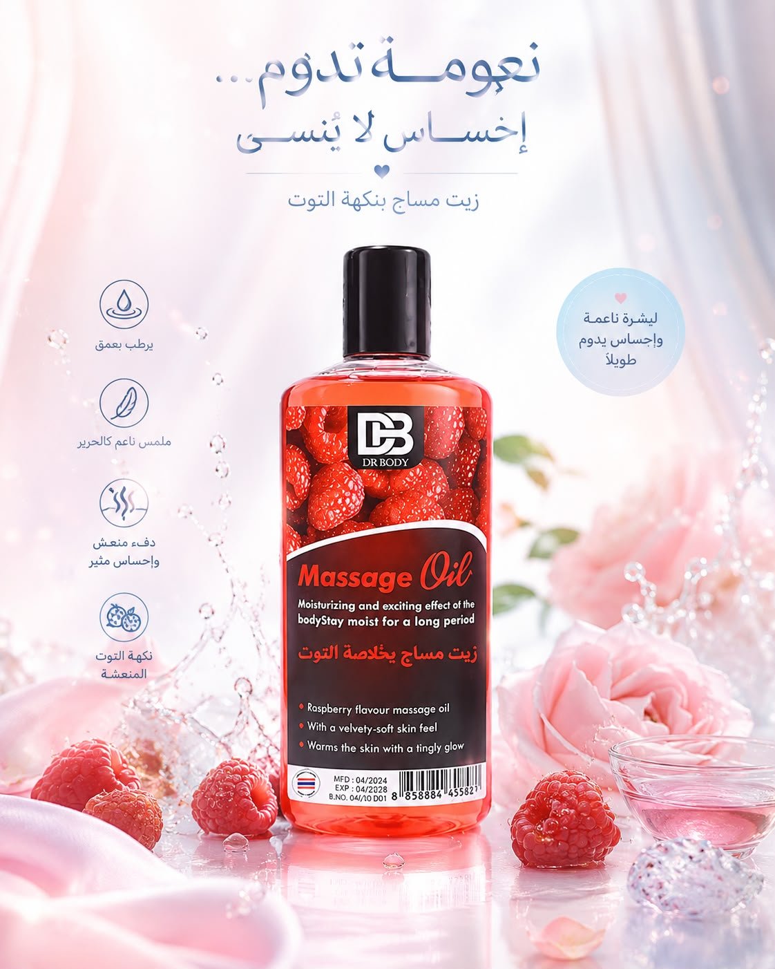 DR BODY Massage Oil - Moisturizing & Exciting Raspberry Flavour - New Center