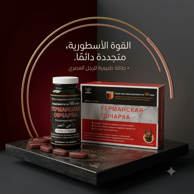 German Shepherd Capsules - New Center