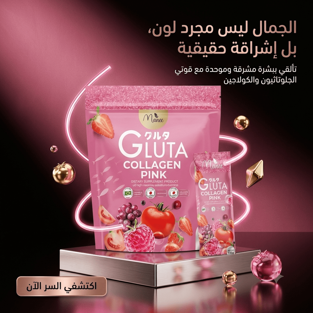 GLUTA COLLAGEN PINK - New Center
