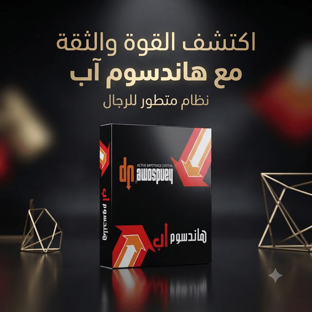 Handsome Up Active Impotence System جهاز هاندسوم أب - New Center