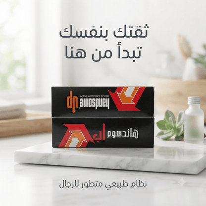 Handsome Up Active Impotence System جهاز هاندسوم أب - New Center