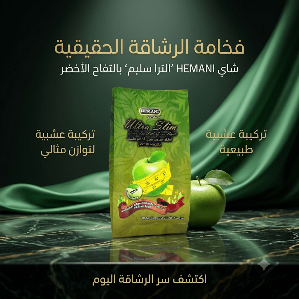 HEMANI Ultra Slim Green Tea With Green Apple - New Center