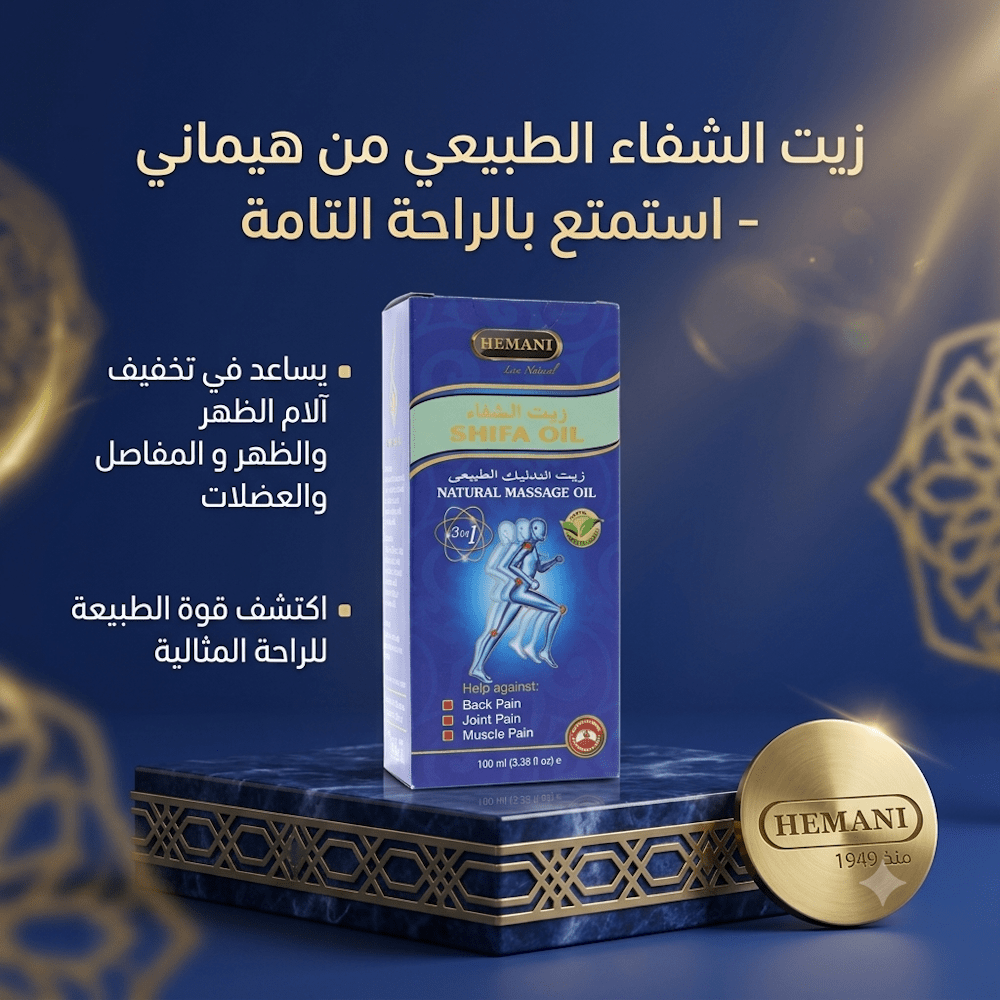 HLEMAN SHIFA OIL - New Center