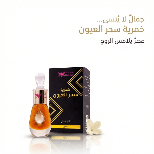 Magic Eyes Perfume - New Center