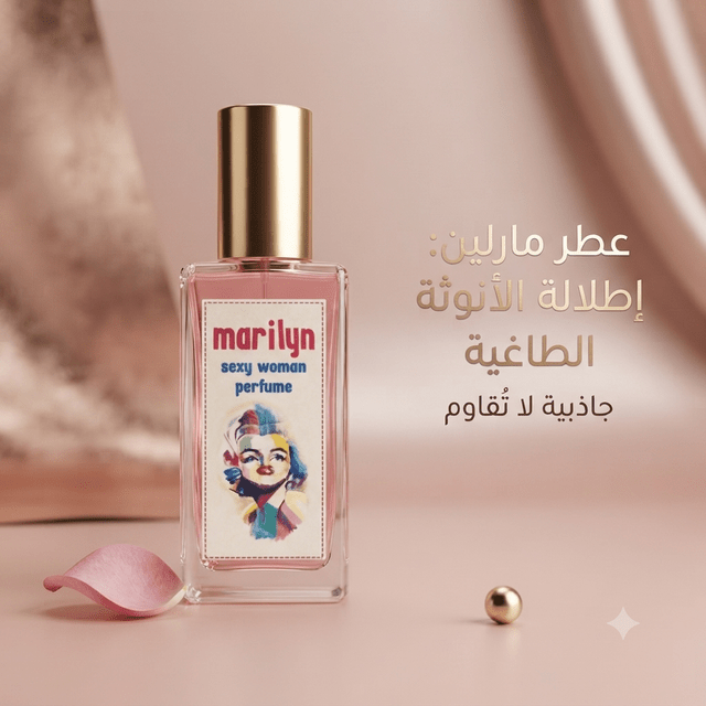 Marilyn Sexy Woman perfume - New Center