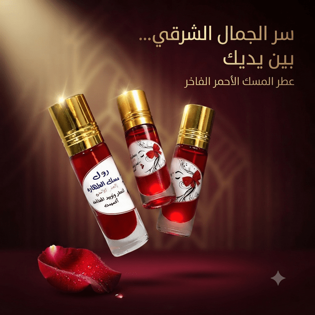 Musk roll with Aker Fassi to perfume and brighten the intimate area - New Center