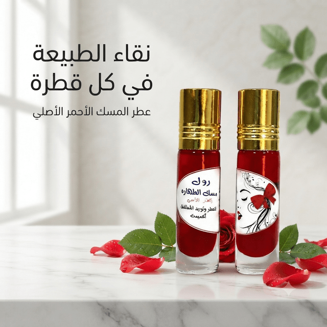Musk roll with Aker Fassi to perfume and brighten the intimate area - New Center