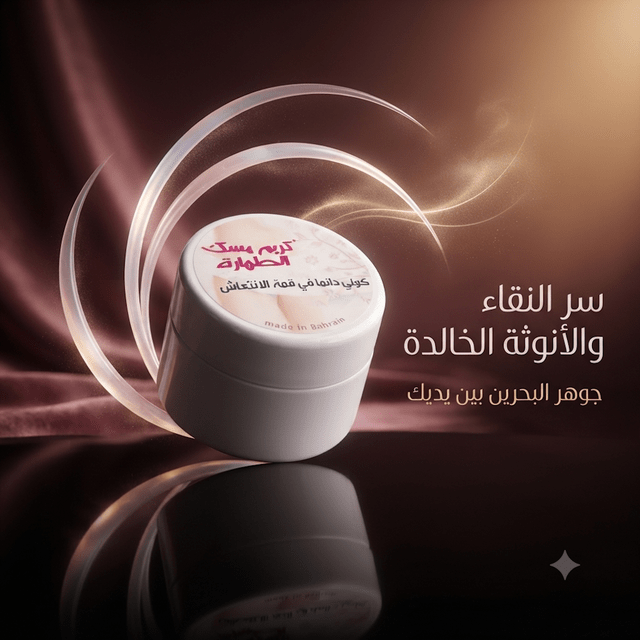 Musk Tahara Cream Bh - New Center