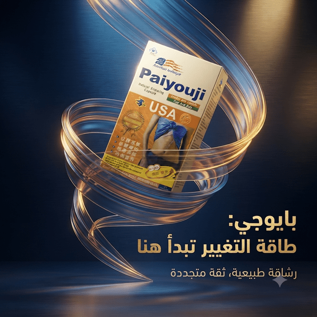Paiyouji Natural Slimming Capsule - New Center