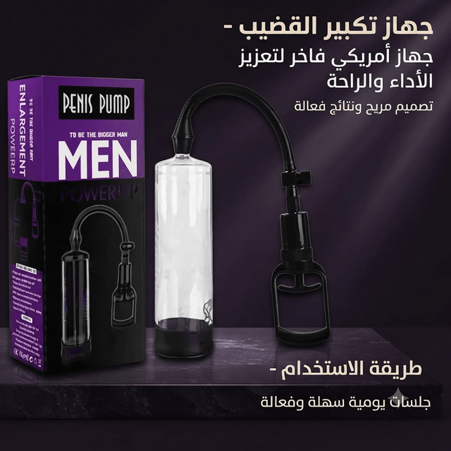 Penis pump - New Center