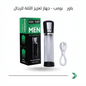 Powerup Men Penis Pump Enlargement System - New Center