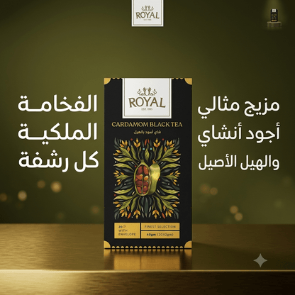 ROYAL CARDAMOM BLACK TEA - New Center