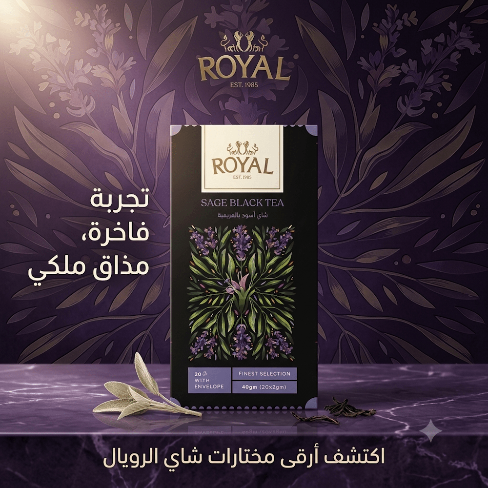 ROYAL SAGE BLACK TEA - New Center