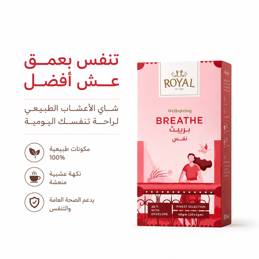 ROYAL WELLSPRING BREATHE - New Center