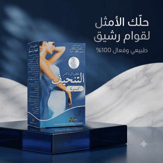 Secret Folk Slimming Formula - New Center