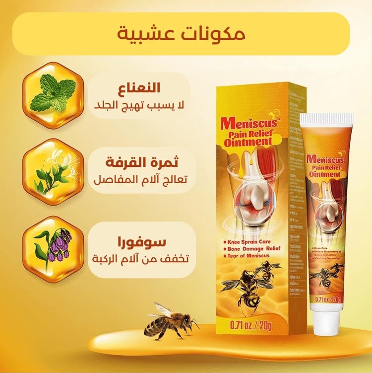 Sumifun Meniscus Pain Relief Ointment for Knee and Joint Discomfort - 20g - New Center