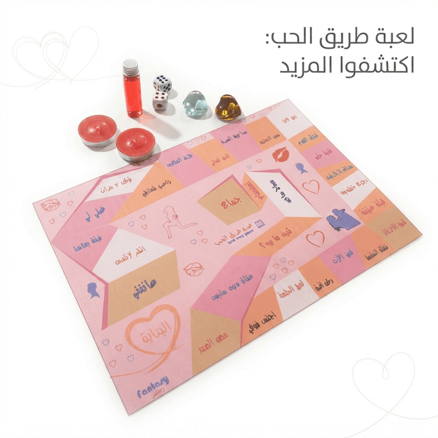 The Love Road Couple Game - New Center