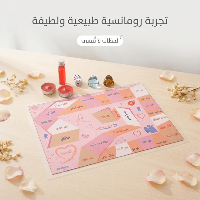 The Love Road Couple Game - New Center
