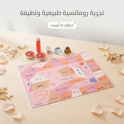 The Love Road Couple Game - New Center