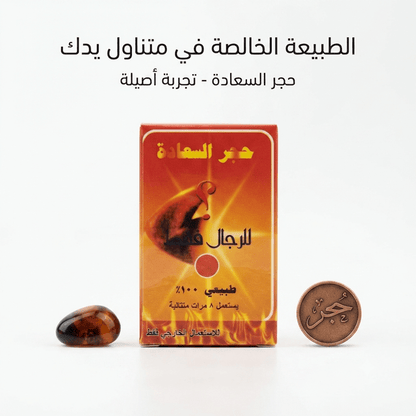 The Stone of Happiness for Men - New Center
