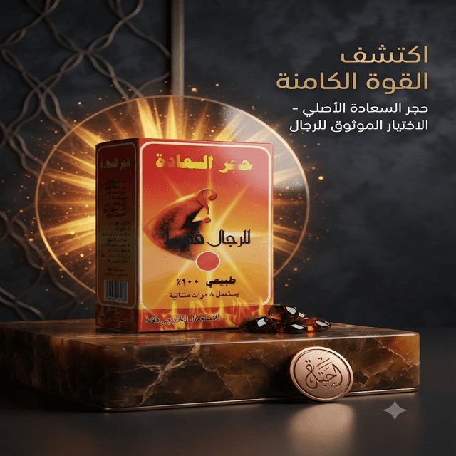 The Stone of Happiness for Men - New Center