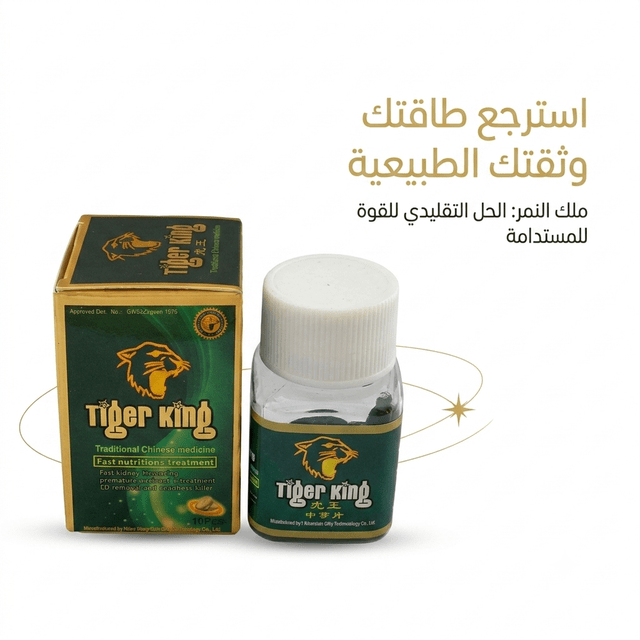 Tiger King pills - New Center